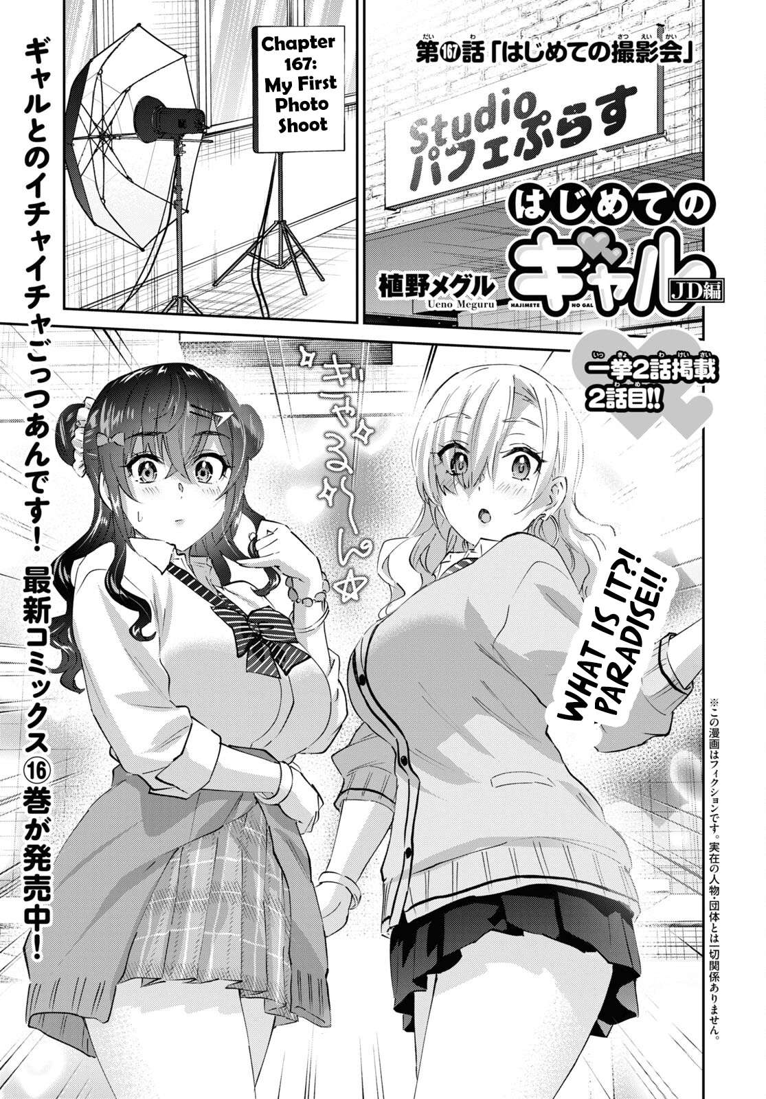 Hajimete no Gal, Chapter 167 image 02